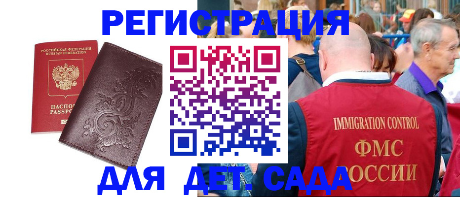 прописка для школы в Красногорске