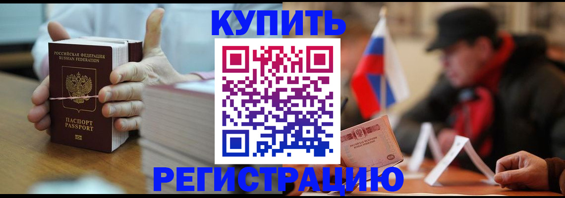 временная регистрация собственник в Красногорске