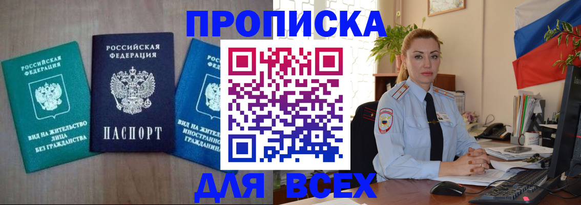 где прописаться в Красногорске